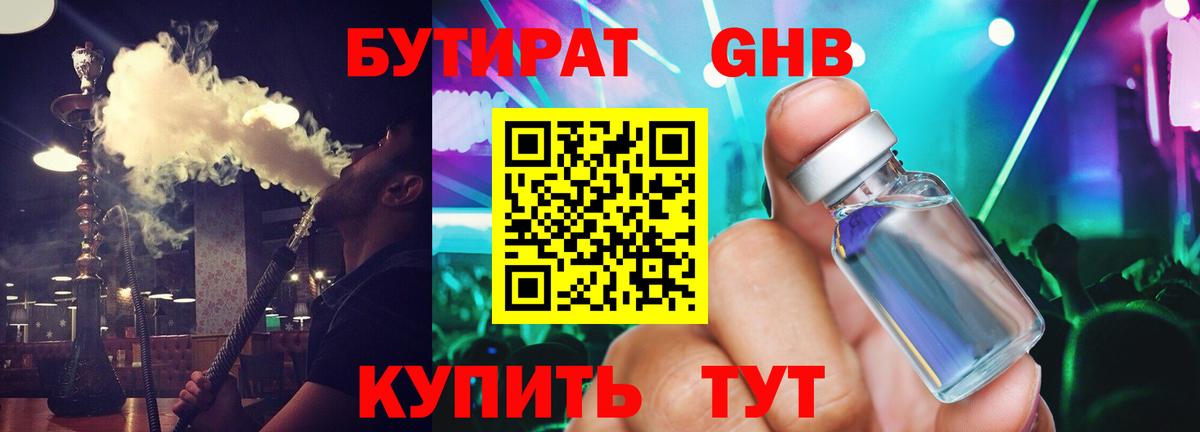 Бутират буратино  Вход с VPN  Дальнегорск 