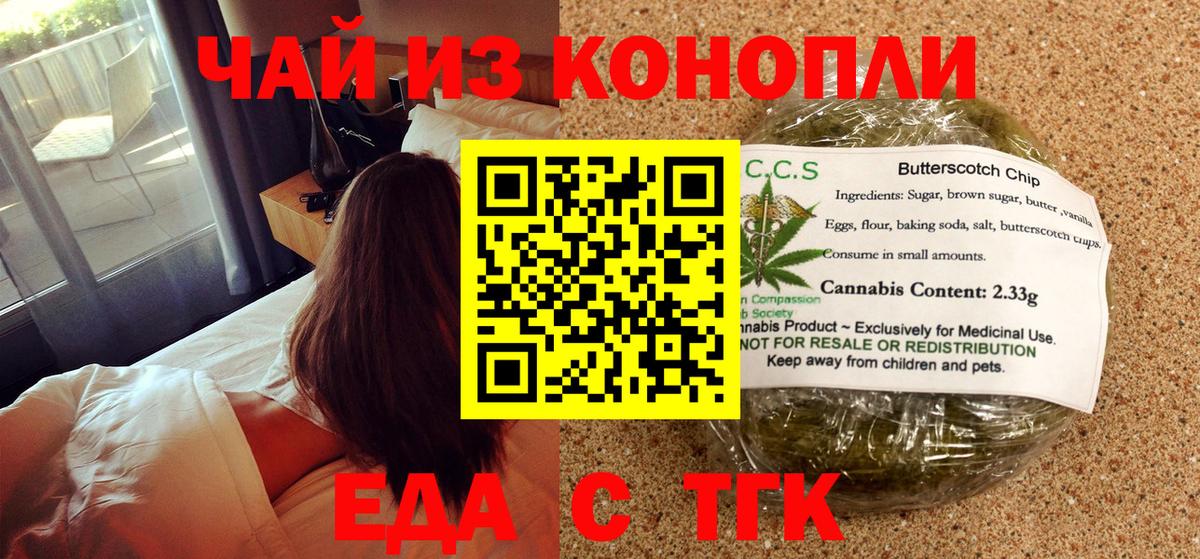 Еда ТГК конопля  Вход с VPN  Дальнегорск 