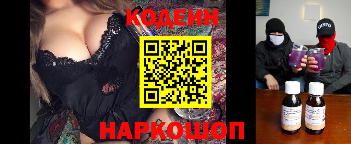 Кодеин напиток Lean (лин) Дальнегорск