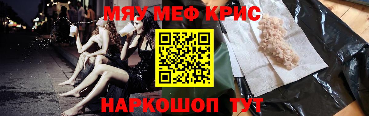 МЯУ-МЯУ кристаллы  Мефедрон  Вход с VPN  Дальнегорск  Меф мяу мяу 