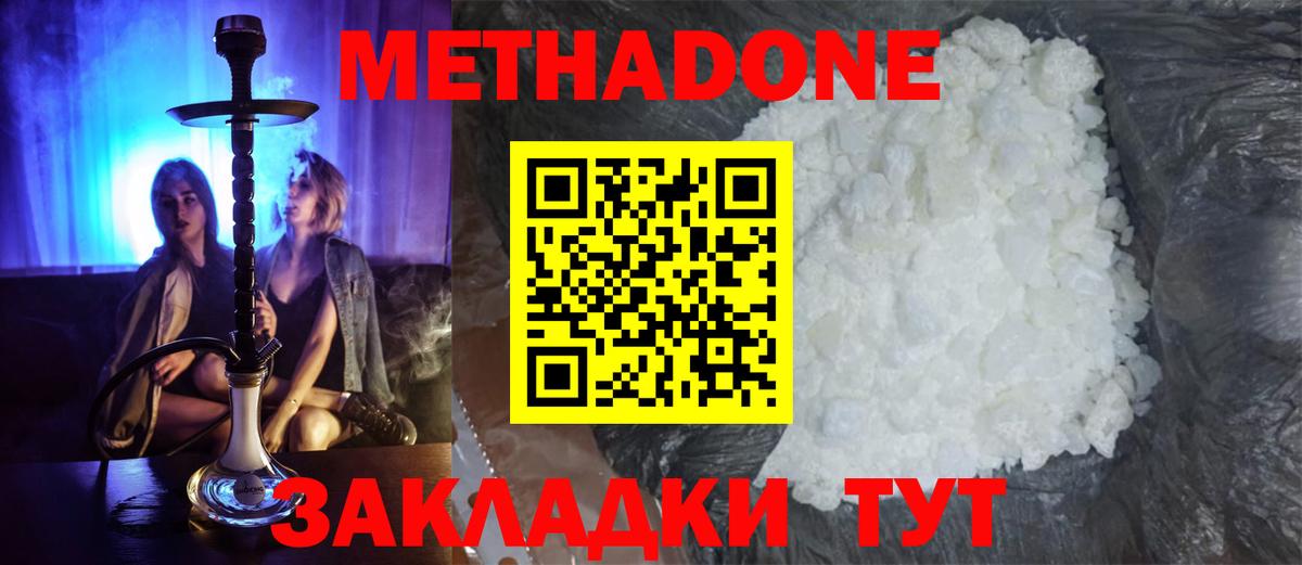 Дальнегорск  Метадон белоснежный  Вход с VPN  МЕТАДОН мёд 